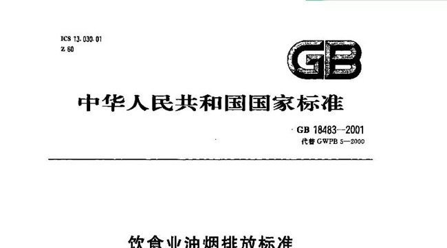 餐飲油煙亂排放污染,去哪里投訴?