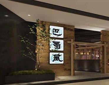 深圳華強北巴蜀風火鍋96